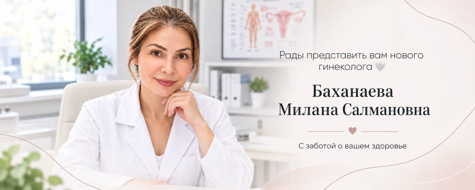 Новый врач
