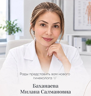 Новый врач
