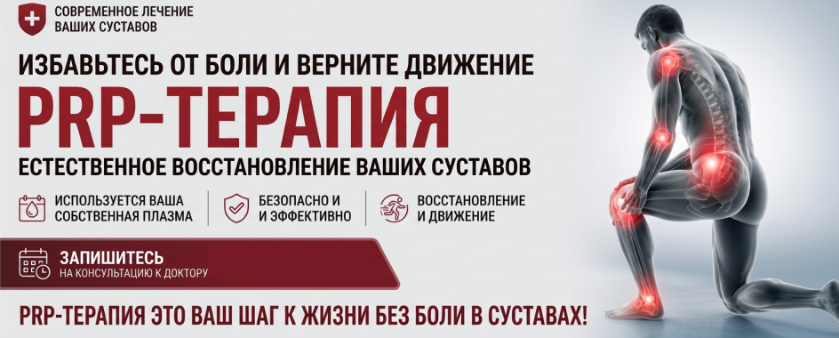 PRP терапия
