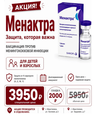 Менакра